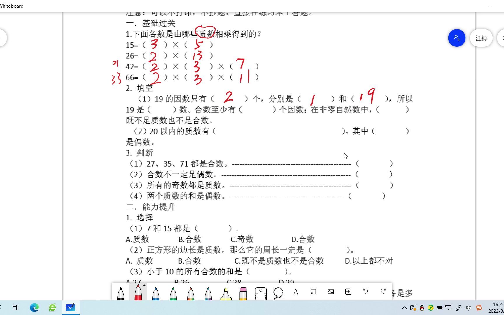 [图]20220316_质数和合数的课后练习