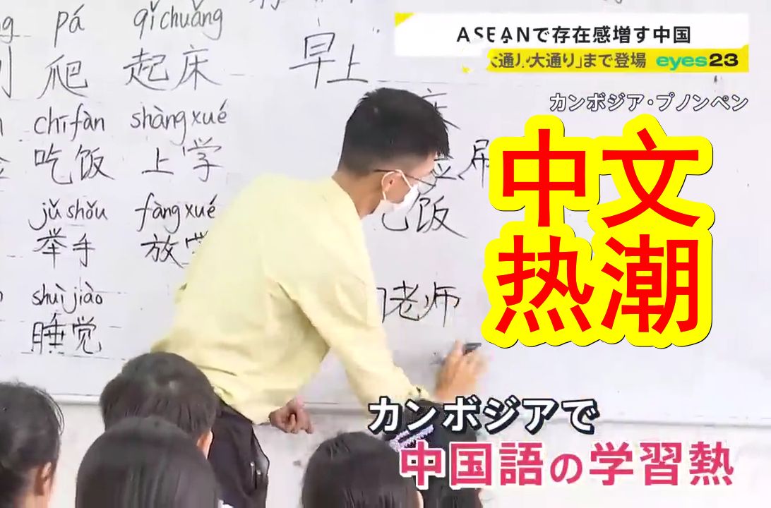 【中日双语】柬埔寨掀起学中文热潮?日媒报道中国资本在柬埔寨的影响力.柬埔寨妹子「在这里,中文比英文更重要.」哔哩哔哩bilibili