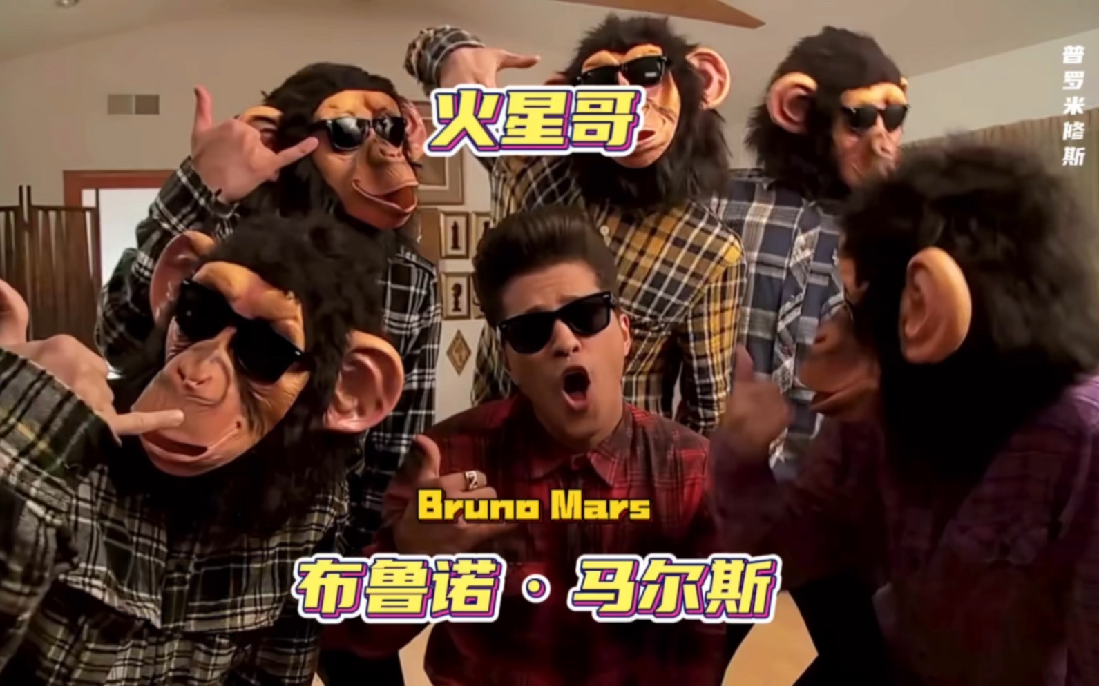 [图]来自火星的靓仔 Bruno Mars，地球人都听过他的歌