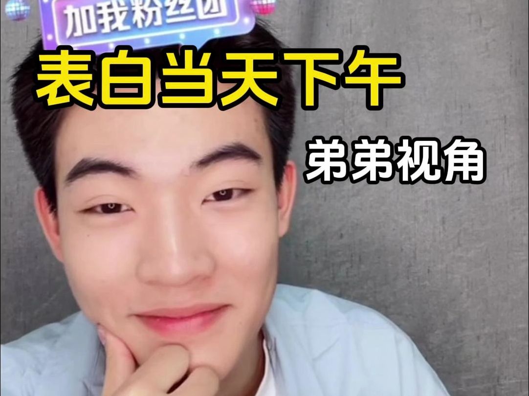 2020-05-30:表白当天下午(弟弟视角)【小张同学和夏老师】2021-12-07