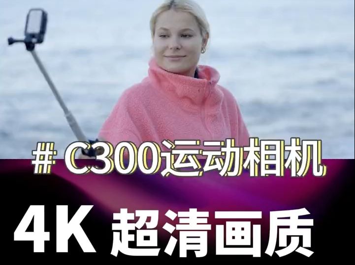 SJCAM速影C300续航版360运动相机,钓鱼,骑行很方便!哔哩哔哩bilibili