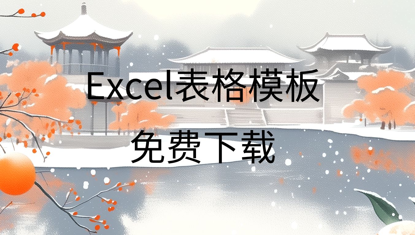 电子账本excel模板excel模板大全免费网站excel模板制作方法哔哩哔哩bilibili