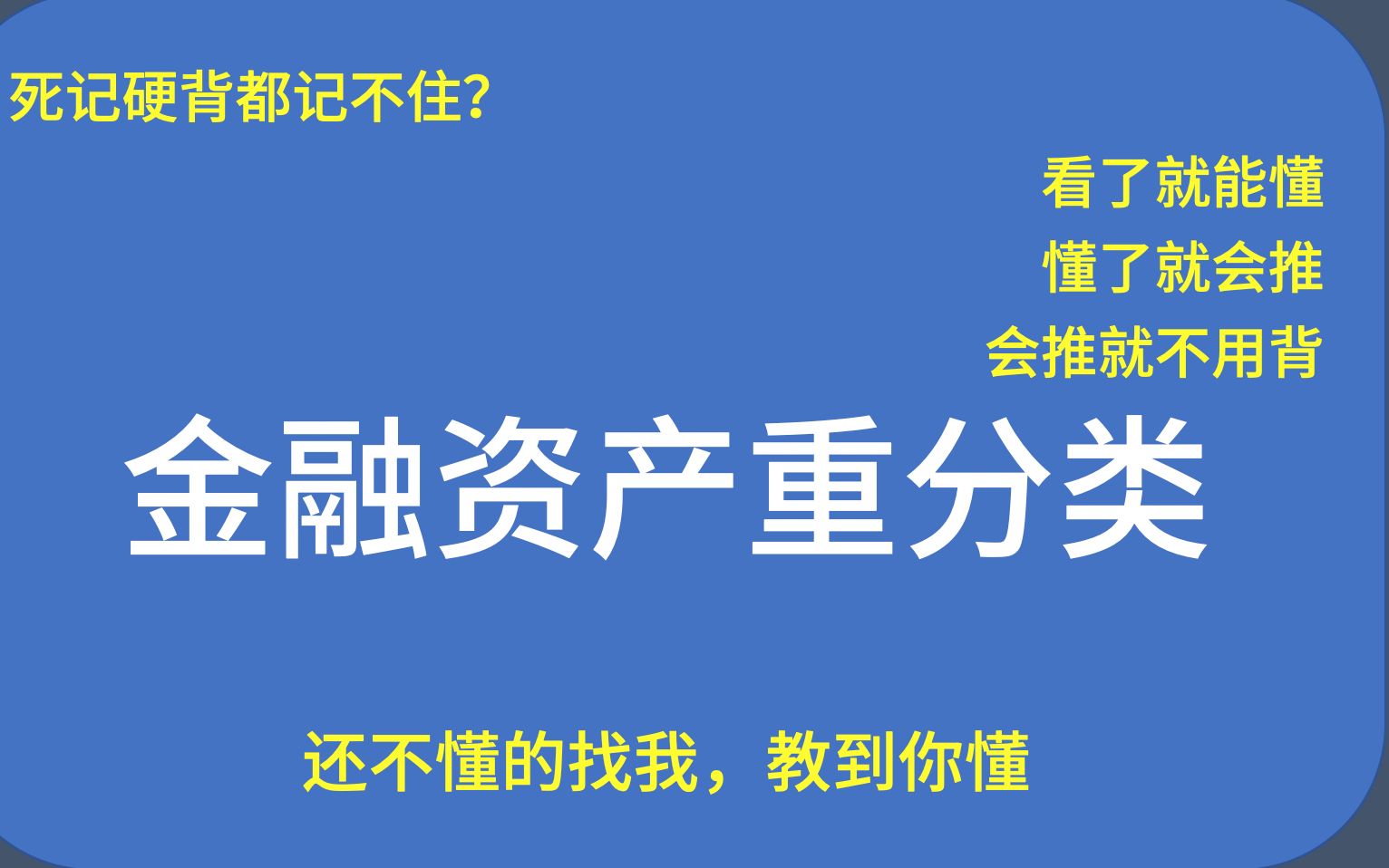 学员评价「看了就会做题」的金融工具课程你见过吗哔哩哔哩bilibili