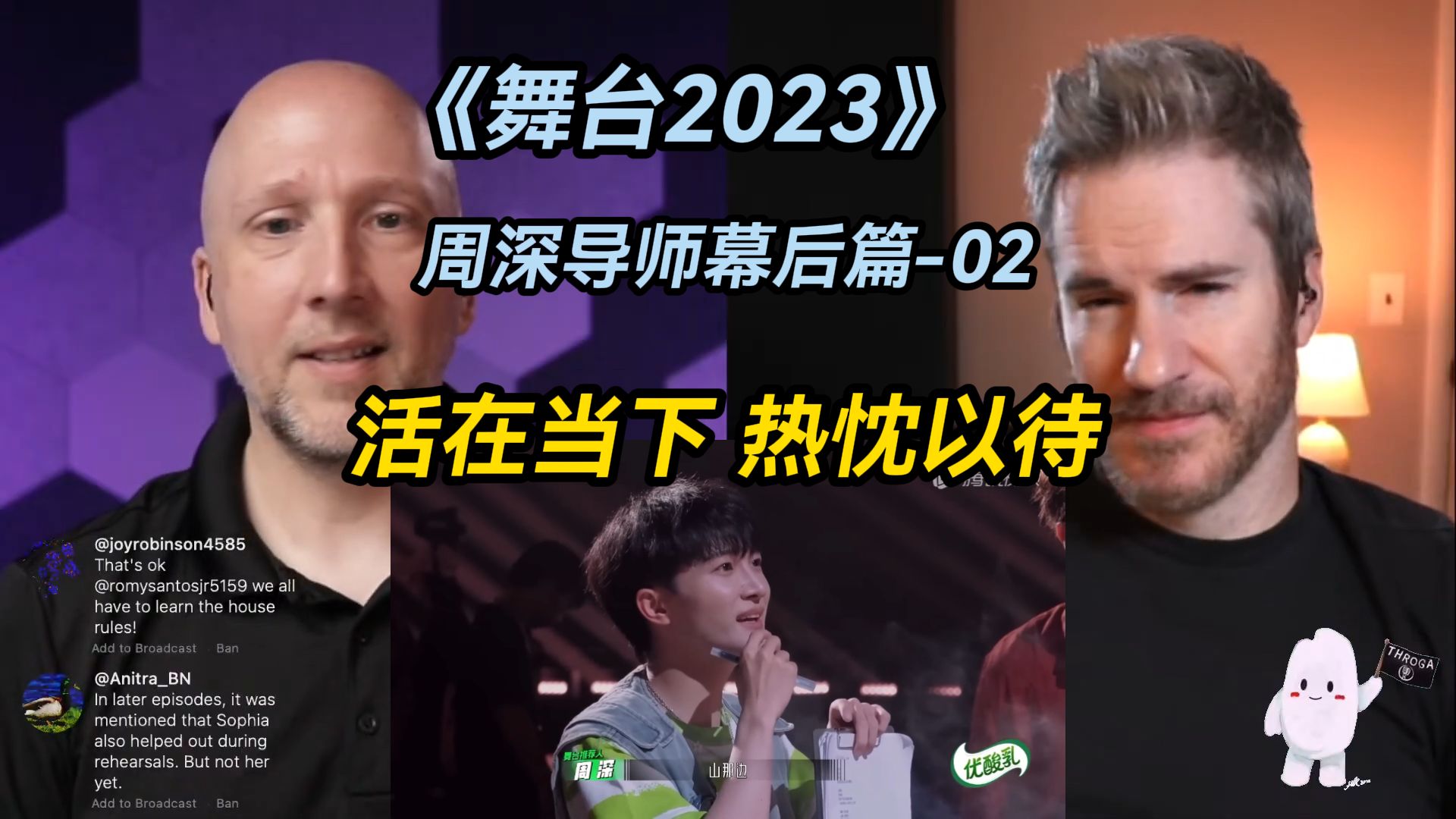 谁能不爱全情投入、赤诚专注的周深啊！Richard&Johnny老师-《舞台2023》周深导师幕后篇-02
