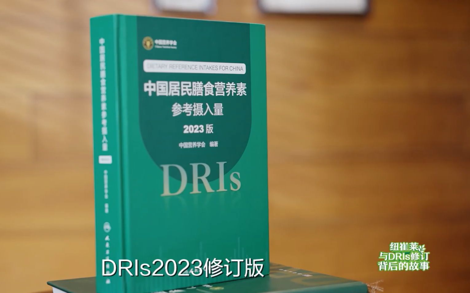 中国营养科学界重要权威标准dris(2023修订版)重磅发布!