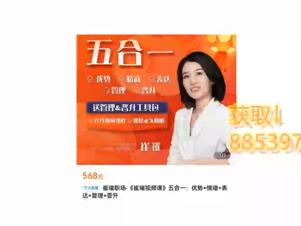 崔璀 职场优势提升五合一 优势 情绪 表达 管理 晋升 百度云分享