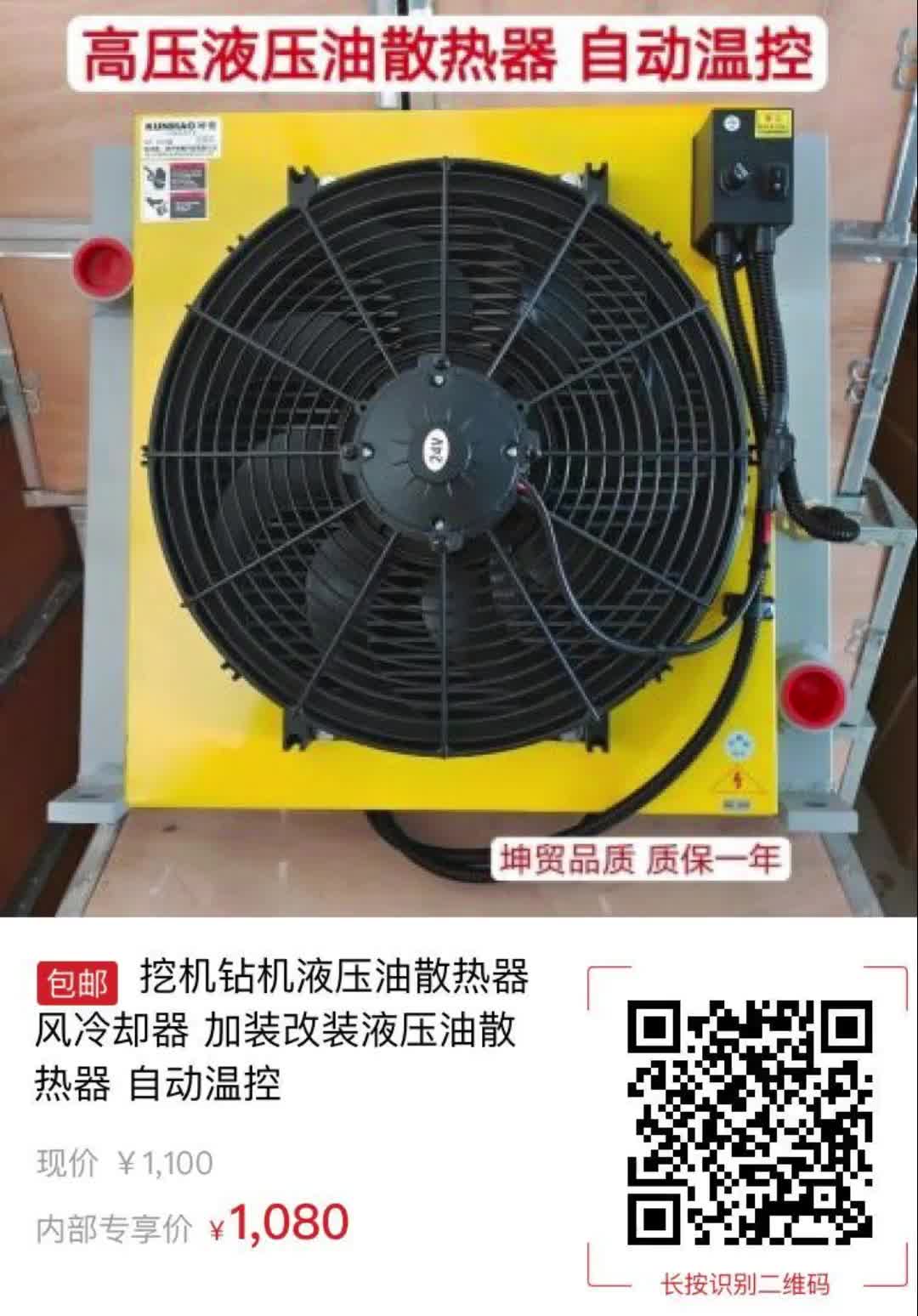 【20元券】挖机钻机液压油散热器 风冷却器 加装改装液压油散热器