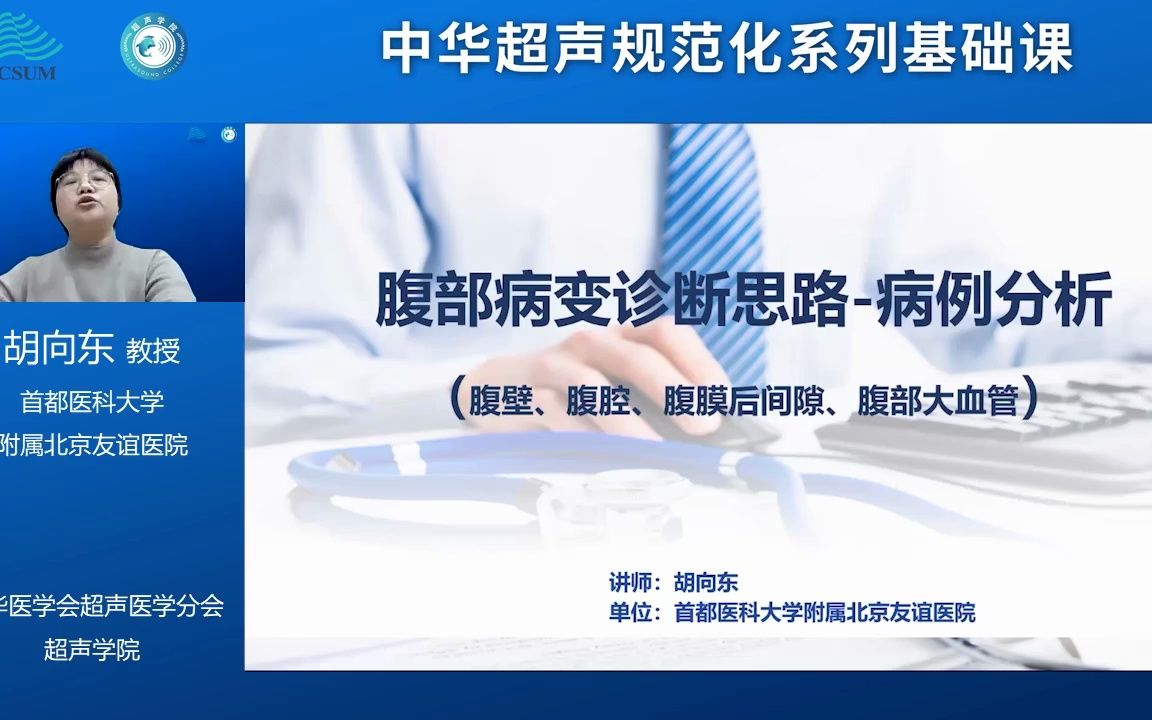 搬运 腹部病变诊断思路病例分析(腹壁、腹腔、腹膜后间隙、腹部大血管)胡向东哔哩哔哩bilibili