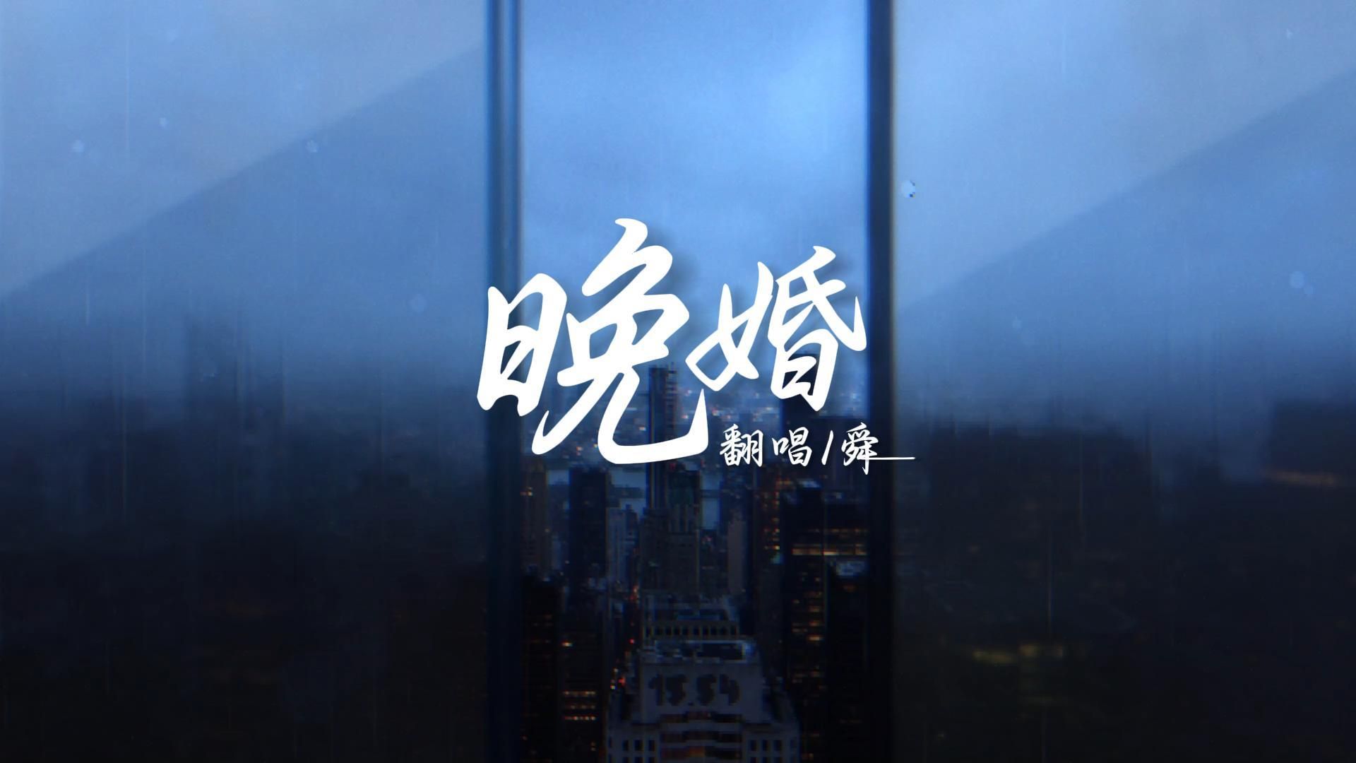 "我在等世上 唯一契合灵魂"