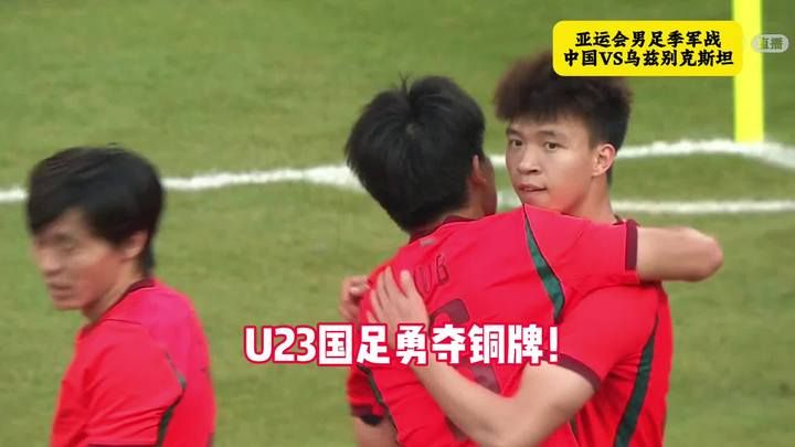 勇夺铜牌！2-1乌兹别克斯坦！王钰栋一条龙+轰世界波直挂死角！时隔28年国足再次登上亚运领奖台