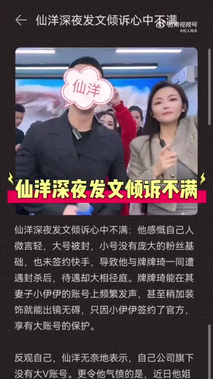 仙洋深夜发文倾诉心中不满哔哩哔哩bilibili