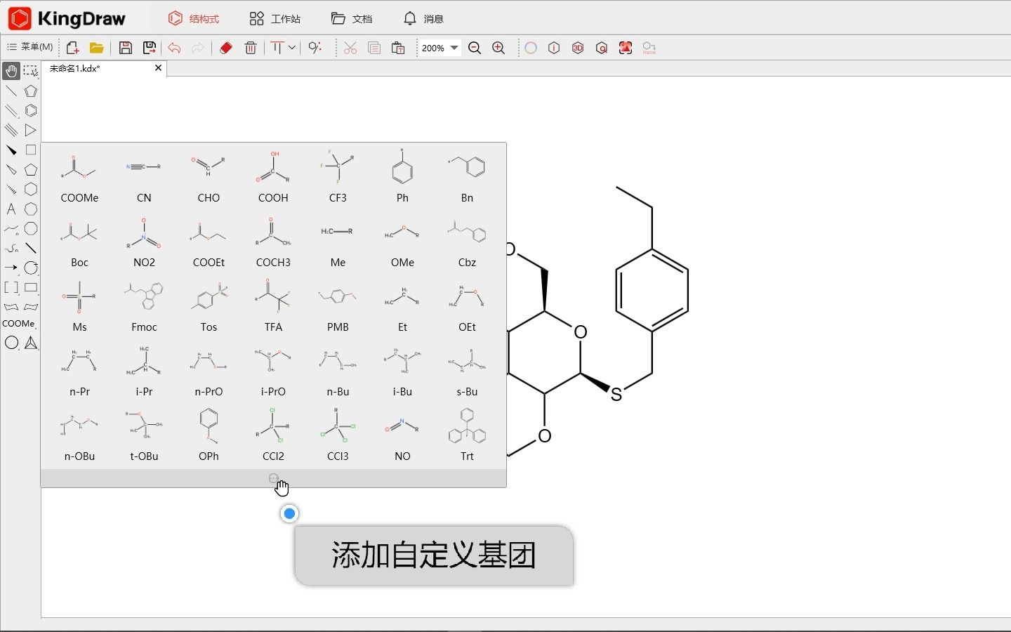 KingDraw PC教程丨如何添加自定义基团哔哩哔哩bilibili