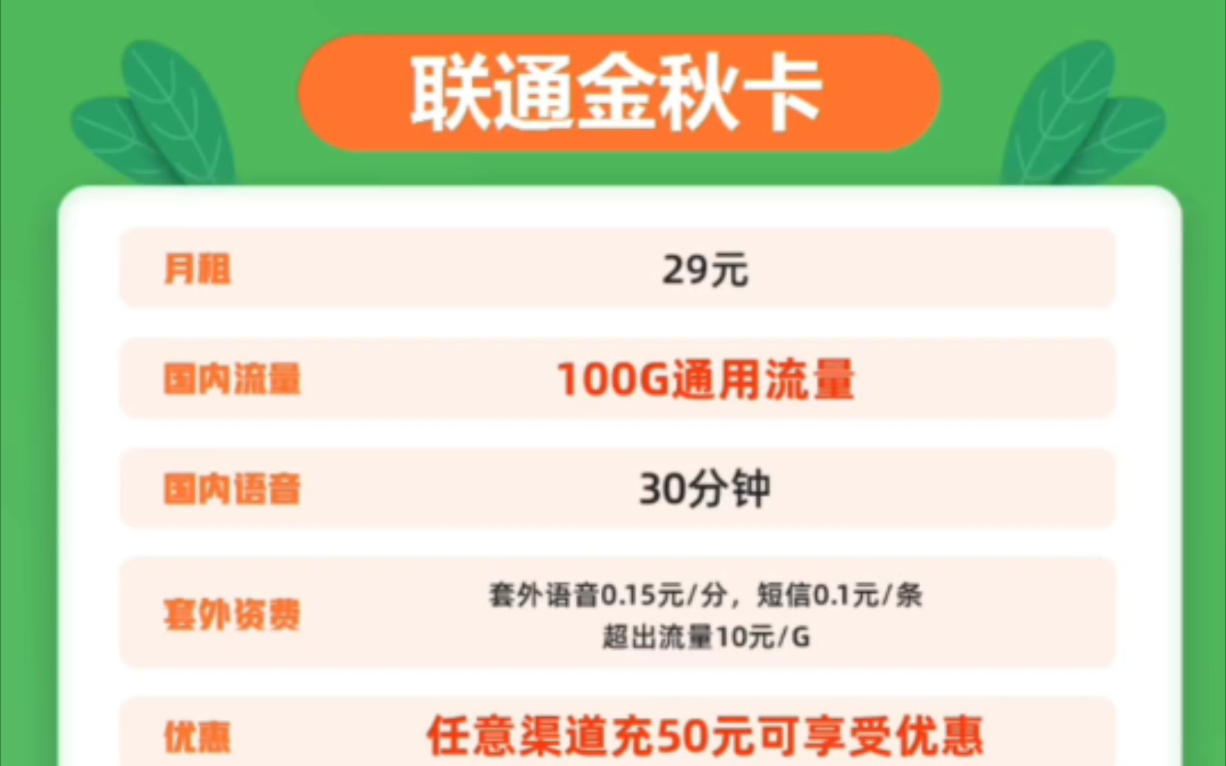 联通29元100G金秋卡上架!有通话!可选号!哔哩哔哩bilibili