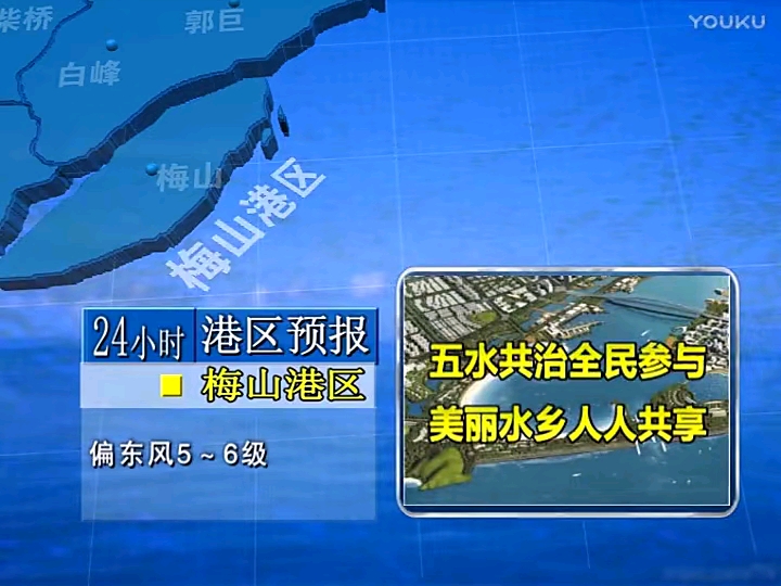 浙江宁波北仑电视台新闻综合频道《北仑气象》2017年9月8日哔哩哔哩bilibili