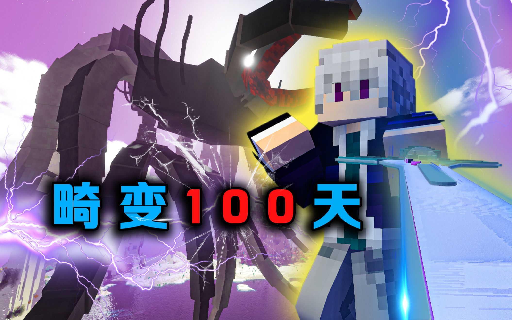 畸变100天P23 造出九阶拔刀神剑 一刀斩杀寄生君魔-林凡Gg-林凡Gg-哔哩哔哩视频