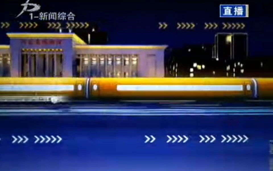 【广播电视】石家庄新闻综合频道《新闻夜班车》2010年版片头哔哩哔哩bilibili