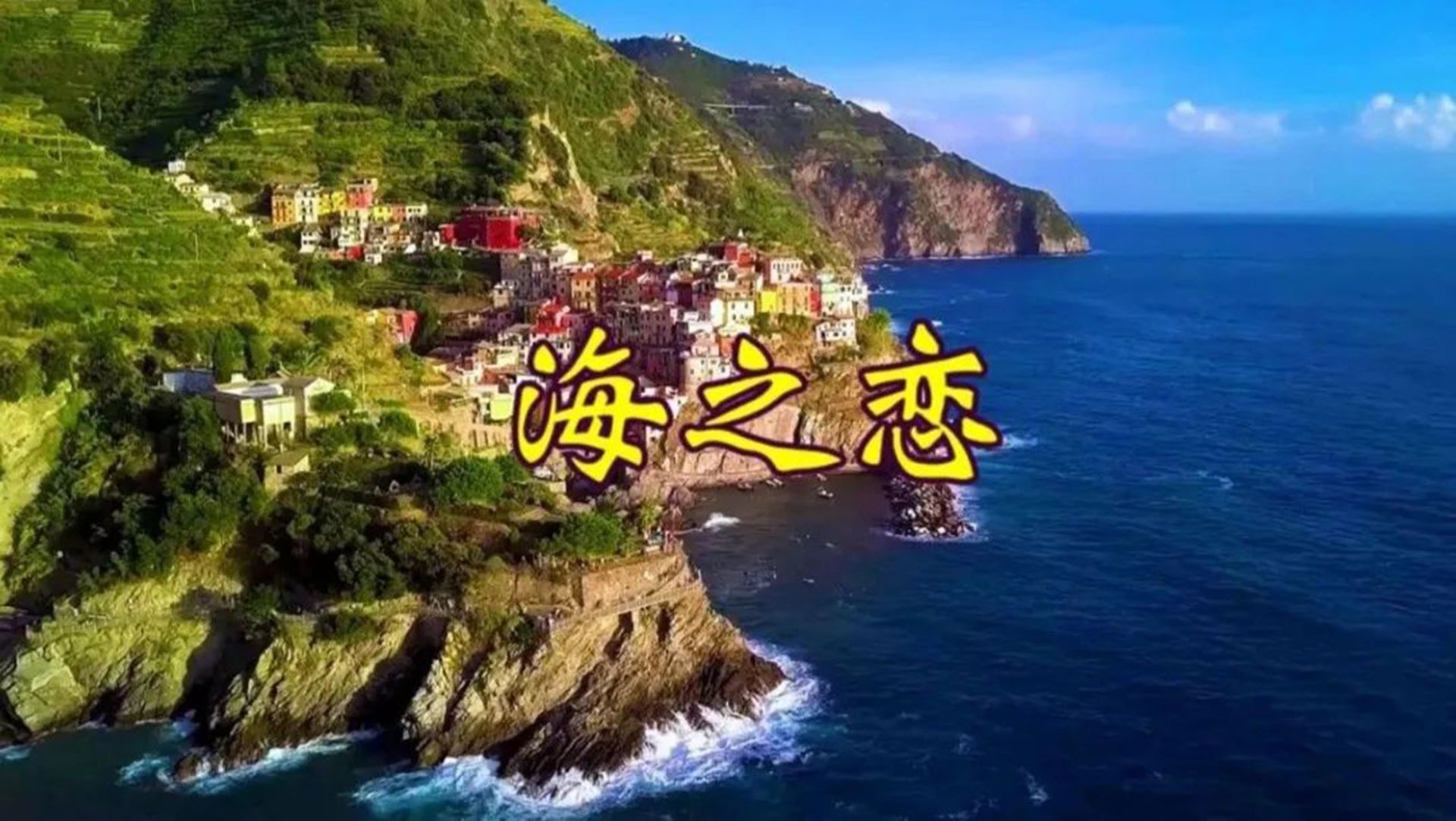 萨克斯演奏《海之恋》,旋律深情浪漫,静心凝神