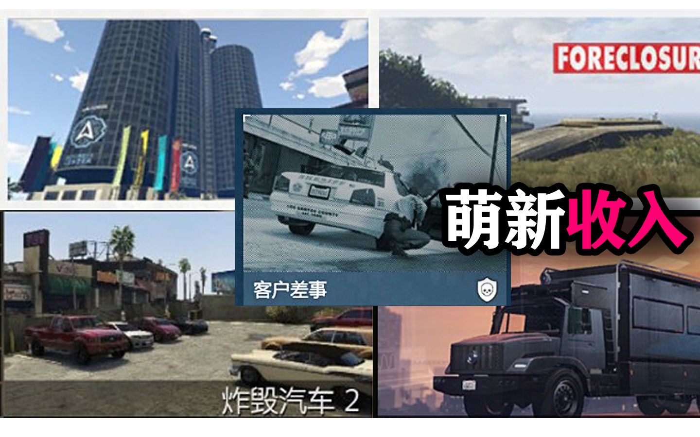 GTAOL最新赚钱途径!萌新玩家线上收入来源讲解哔哩哔哩bilibili