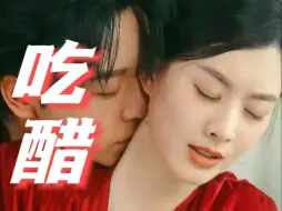 Tải video: 二爷吃醋！！嫁进豪门了，也不知道给我这个老鸹一点好处？？