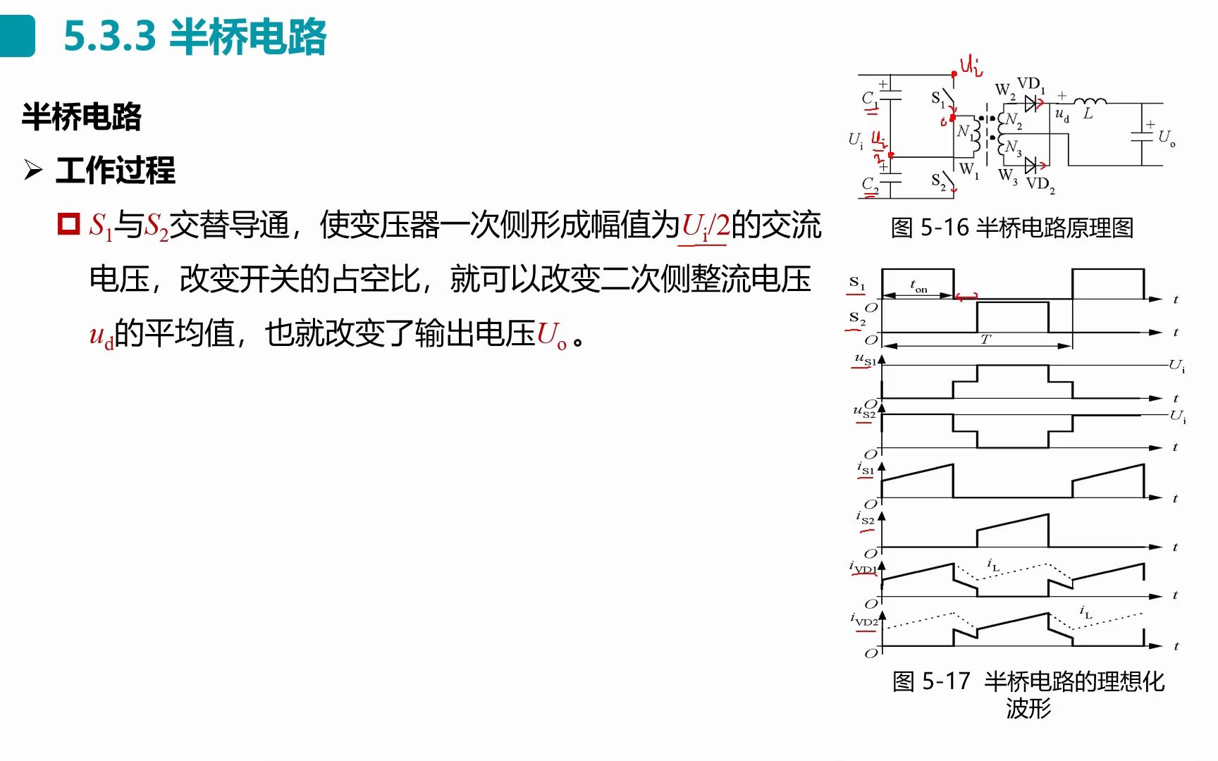 【现代电力电子技术】照本宣科 第五章 直流直流变流电路 半桥电路 全桥电路哔哩哔哩bilibili