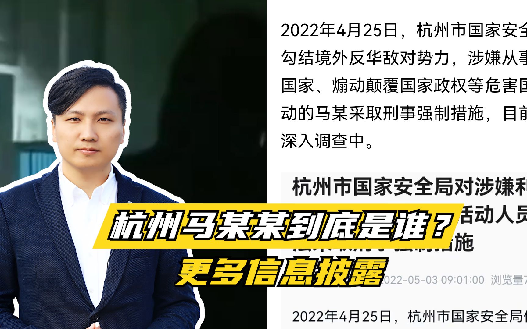 杭州马某某到底是谁?更多信息披露,损害国家利益必将受到严惩!哔哩哔哩bilibili