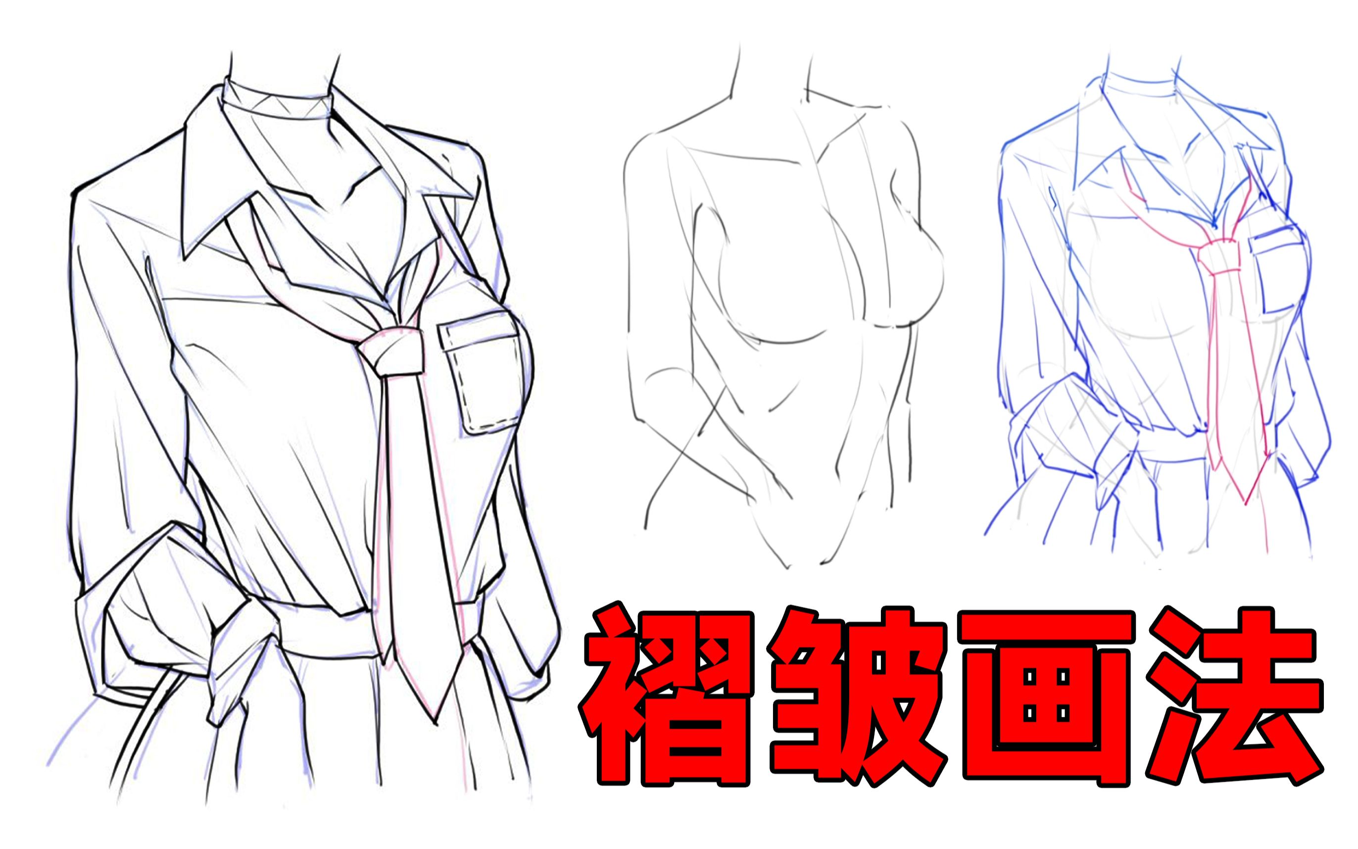 活動作品褶皺畫法1分鐘教你學會畫jk服