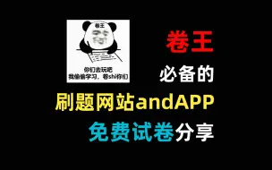 Download Video: 原来学霸都是这样找试卷！99%的人都不知道！