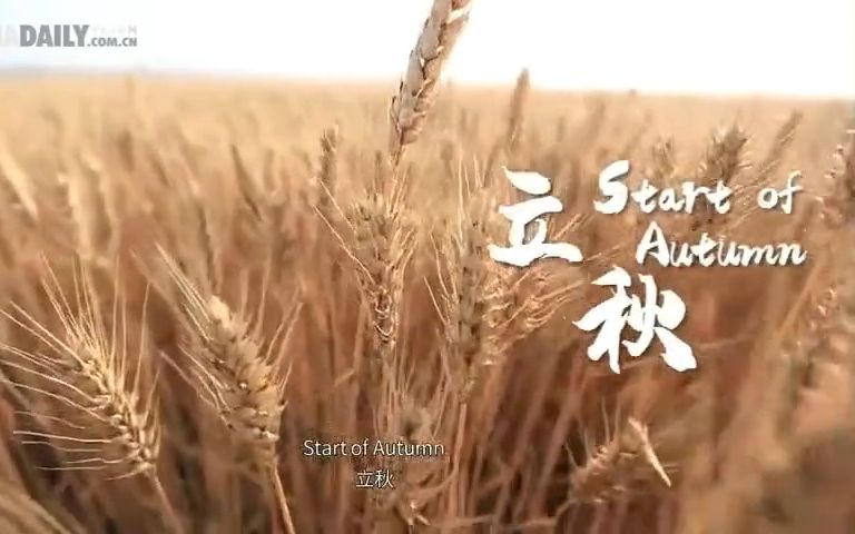 [图]Festive China《话说中国节》之 Autumn 秋