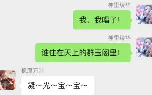 下载视频: 【枫华】凝光：你俩有事吗？