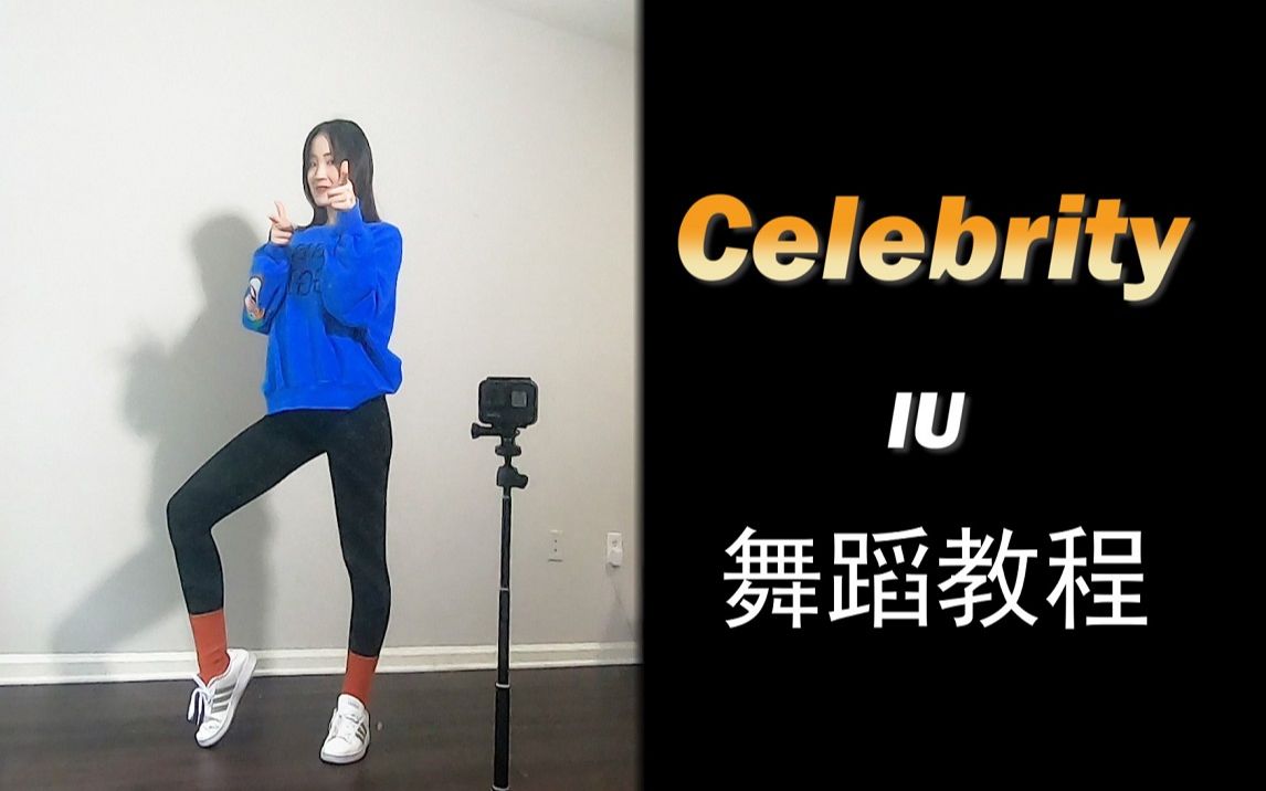 celebrity舞蹈完整版图片