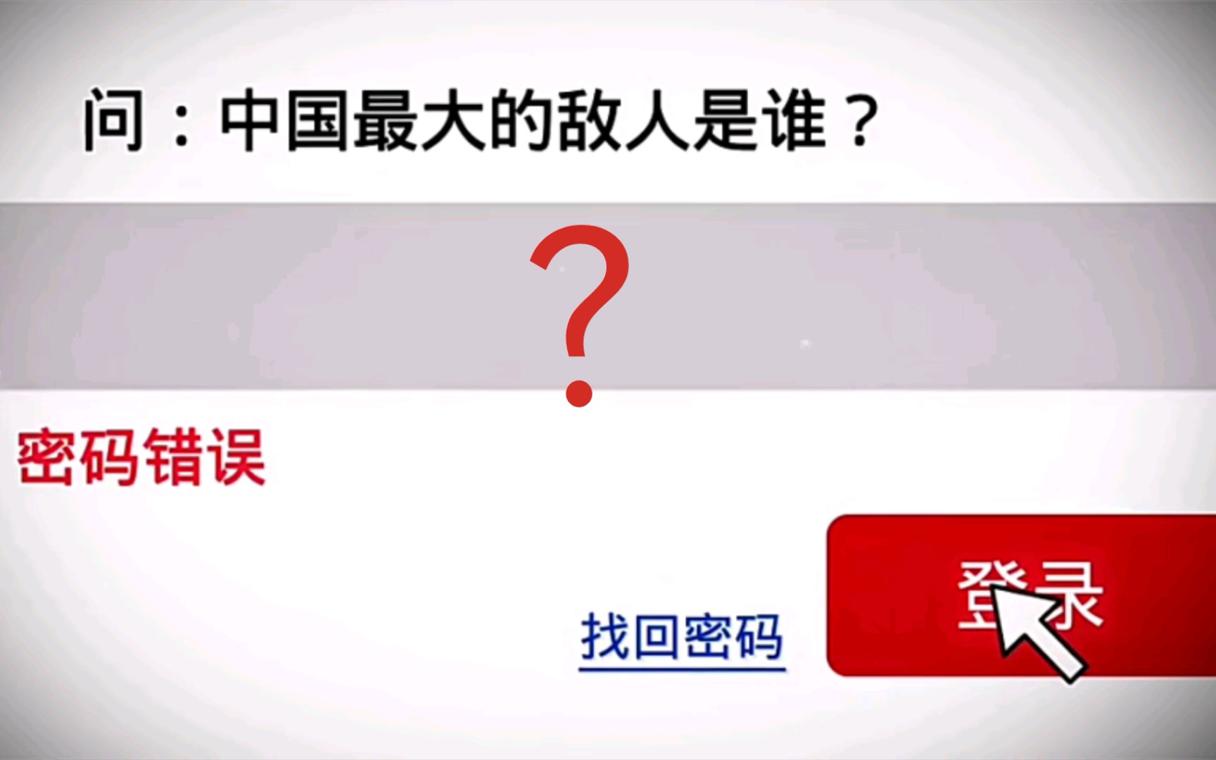 [图]中国最大的敌人是谁？勿忘国耻，振兴中华！