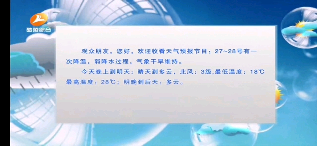 醴陵电视台天气预报20221025哔哩哔哩bilibili