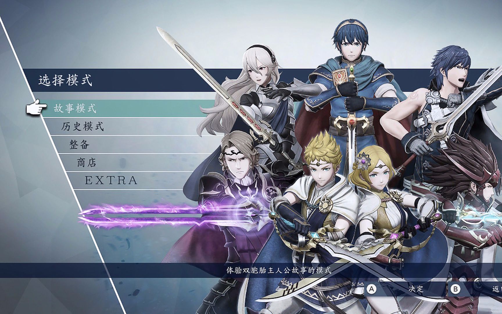 [图]火焰纹章无双Fire Emblem Warriors - 故事剧情流程