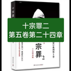 十宗罪二 第五卷都市怪物第二十四章红袖山庄_哔哩哔哩_bilibili