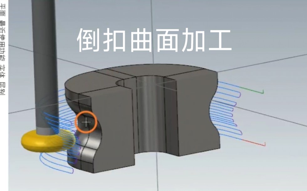 曲面倒扣刀路编程方法.#cnc #加工中心 #数控编程哔哩哔哩bilibili