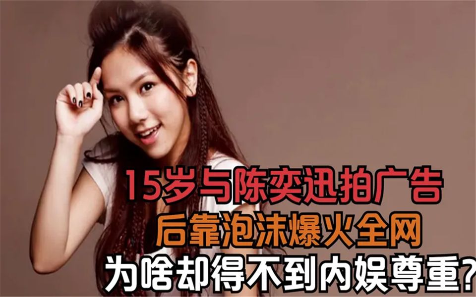邓紫棋:15岁与陈奕迅同台,靠泡沫爆火全网,为啥却活不出尊严?