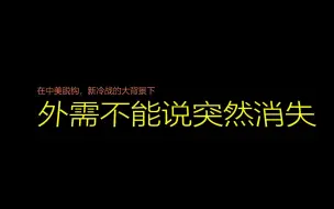 Download Video: 内需不足？产业升级失败？分配不公！