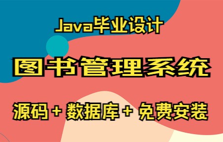 Jsp+Servlet图书管理系统哔哩哔哩bilibili