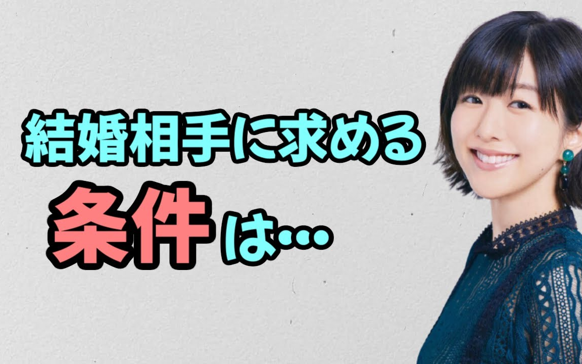 【声优】茅野爱衣对结婚对象的要求_哔哩哔哩_bilibili