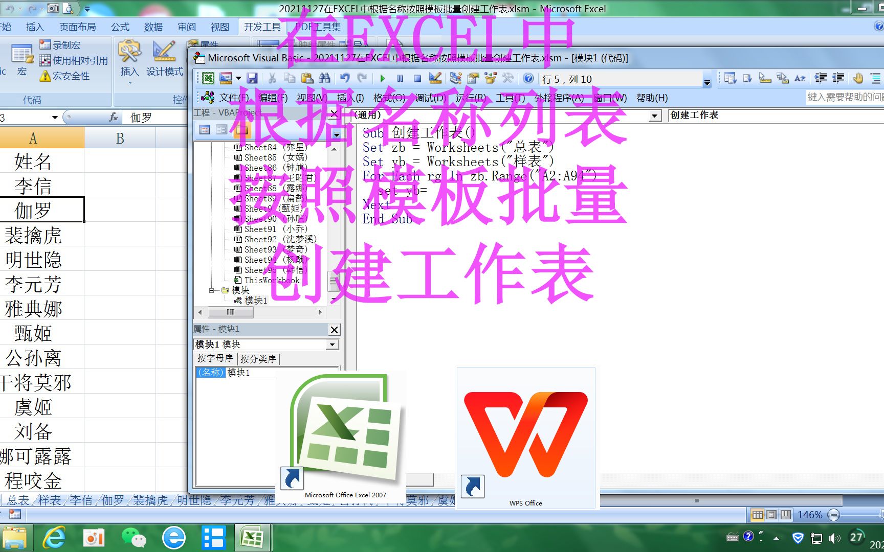 [图]在EXCEL中根据名称按照模板批量创建工作表