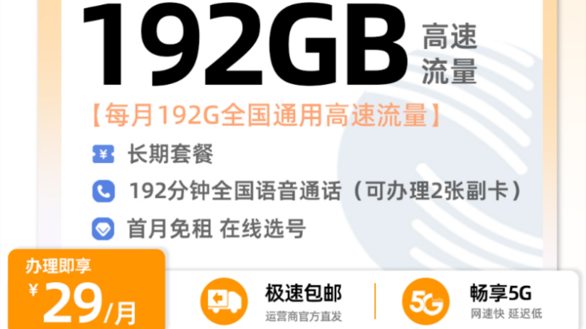 差点封神!广电升龙卡|29元192G+192分钟通话2024年流量卡推荐,手机卡电话卡5G流量卡电信流量卡移动流量卡联通流量卡推荐5G电话卡5G手机卡5G流...