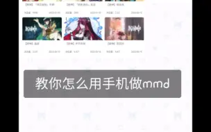 Download Video: 教你怎么用手机做mmd