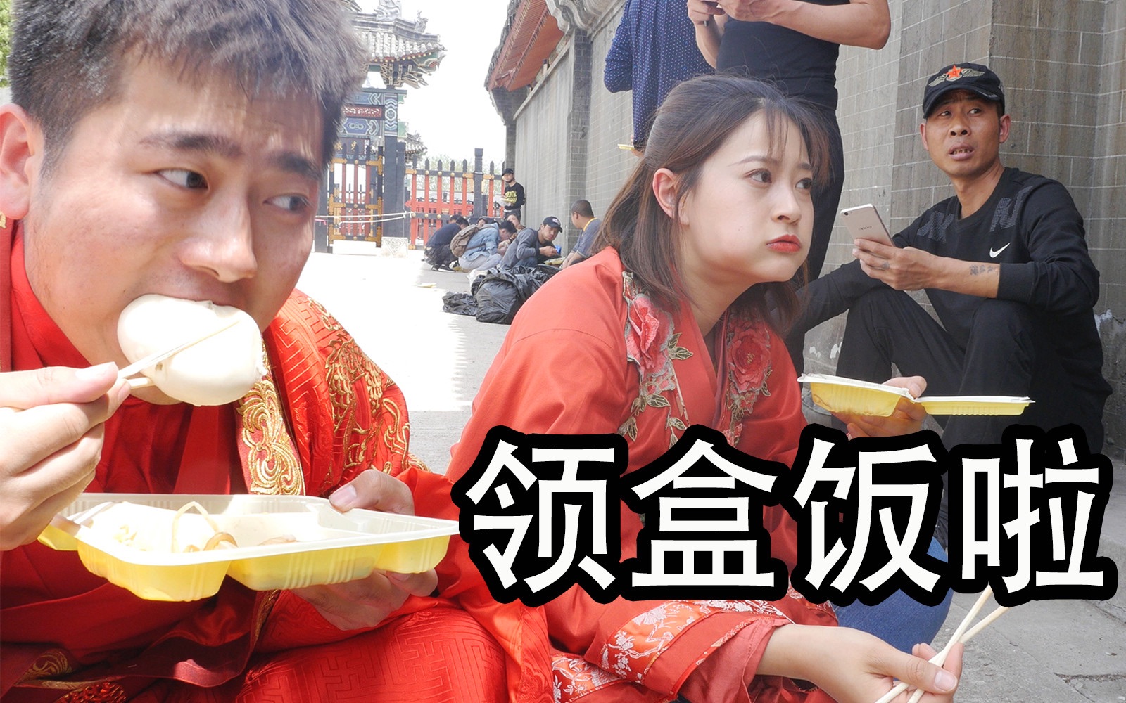 在横店当群演是怎样的体验2荤2素的盒饭吃光光