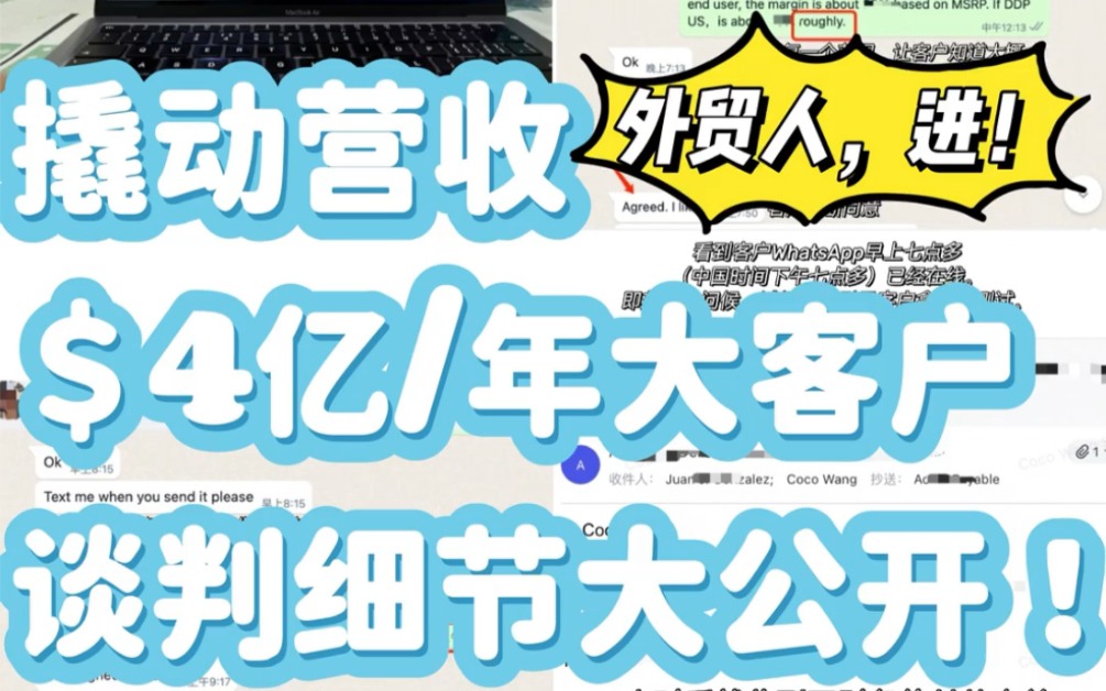 撬动营收$4亿/年大客户,谈判细节大公开!具体细节见评论区!哔哩哔哩bilibili