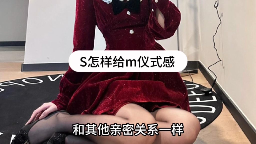 s怎样给m仪式感