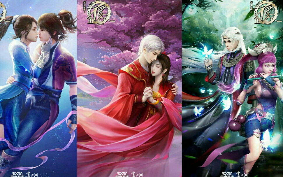 【初见】【李星云×姬如雪】【张子凡×陆林轩】【尤川×蚩梦】——若