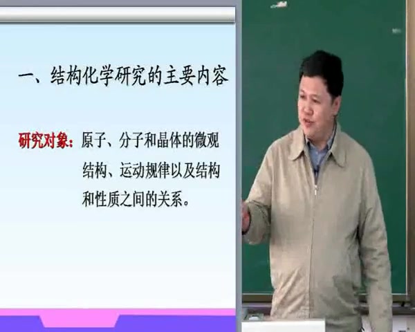 南开大学 孙宏伟 结构化学基础(全92讲)哔哩哔哩bilibili