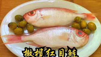 榄士蒸白花鱼 广东特色做法 初秋清爽不油腻 哔哩哔哩 Bilibili