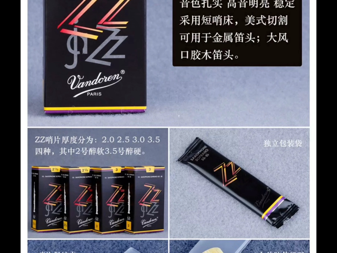 法国vandoren弯德林降b调高音萨克斯哨片古典流行爵士