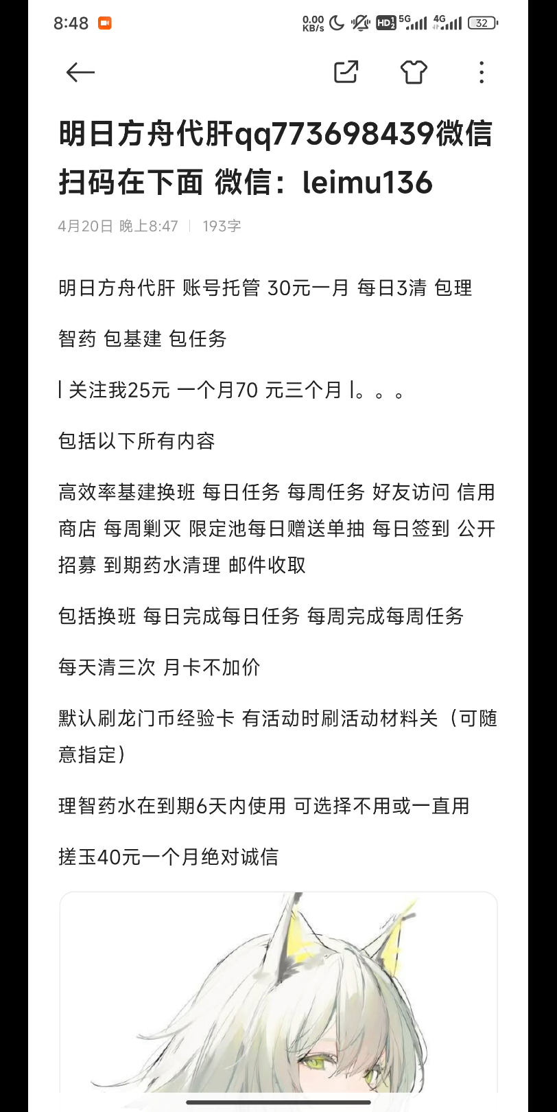 明日方舟代肝 账号托管 30元一月 每日3清 包理智药 包基建 包任务| 关注我25元 一个月70 元三个月 |有需要联系我绝对诚信诚信诚信明日方舟